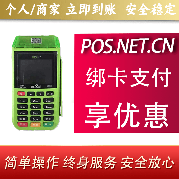 琼中随行付大POS