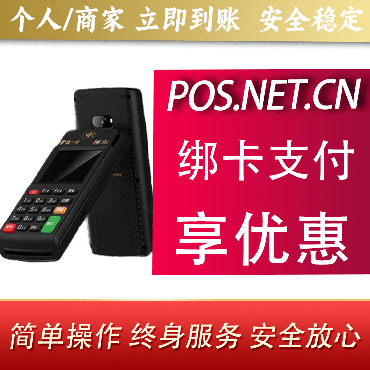琼中鑫一付智能POS