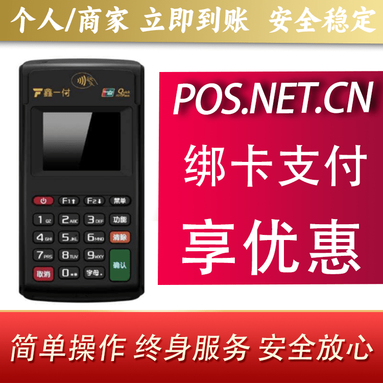 琼中鑫一付电签POS机