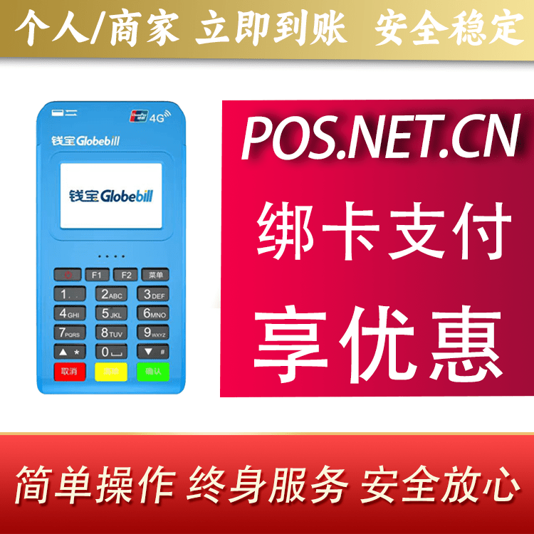 琼中钱宝MPOS蓝牙支付
