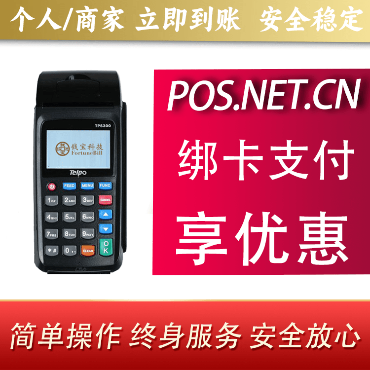 琼中钱宝大POS